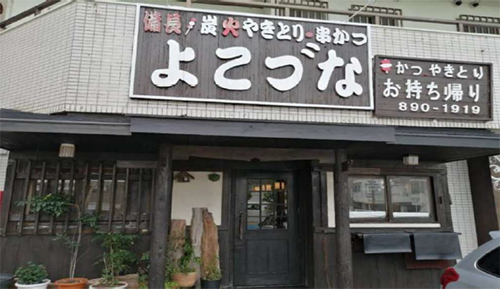 よこづな