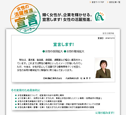 日新運輸工業株式会社_07_「ポジティブ・アクション情報ポータルサイト」の宣言内容